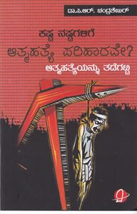 Picture of Kashta Nashtagalige Atmahatye Pariharave ?