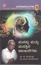 Picture of Manoovismayagalu Manassu Mathu Manassina Kayilegalu Vol -1