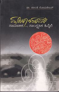 Picture of Mahila Chalavali