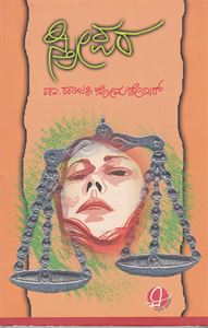 Picture of Stripara Kanoonugalu Mattu Sanghatanegalu