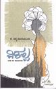 Picture of Vikalpa