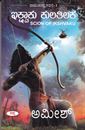 Picture of Ikshvaku Kulatilaka