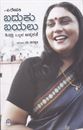 Picture of Baduku Bayalu 