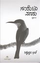 Picture of Noorentu Maatu - 7