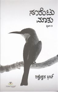 Picture of Noorentu Maatu - 7