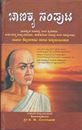 Picture of Chanakya Samputa