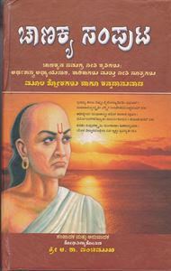 Picture of Chanakya Samputa