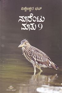 Picture of Noorentu Maatu -9