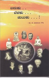 Picture of Badhuku Belaku  Chutuku