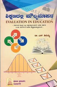 Picture of Shikshanadali Moalyamapana As Per B.Ed 2years Cource