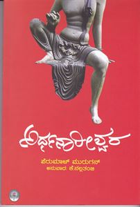 Picture of Ardhanarishwara