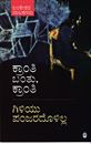 Picture of Kranthi Banthu Kranthi - Giliyu Panjaradolilla