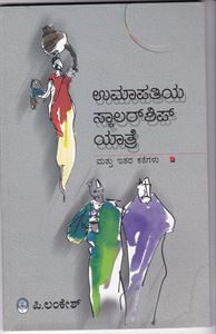 Picture of Umapathiya Scholarship Yatre