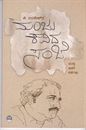 Picture of Manju Kavidha Sanje Haagu Ithara Kathegalu