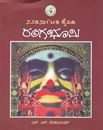 Picture of Navakarnataka Kaipidi Rangabhoomi