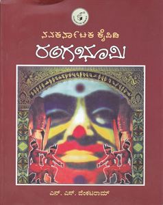 Picture of Navakarnataka Kaipidi Rangabhoomi