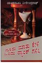 Picture of Nooru Mathu Keli Onedu Rank Galase