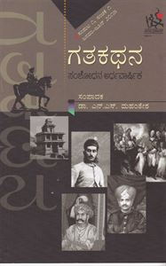 Picture of Gathakathana 