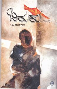 Picture of Biruku  (Nataka)