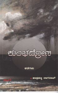 Picture of Kumbadrona 