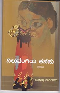 Picture of Niluvangiya Kanasu