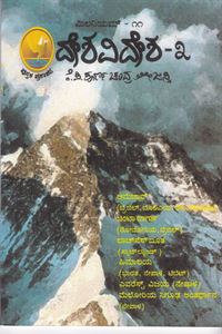 Picture of Deshavidesha -3 