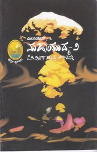 Picture of Maha Yuddha-2 