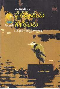 Picture of Narehoreya Geleyaru