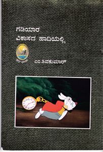 Picture of Gadiyara Vikasada Hadiyalli