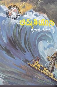 Picture of Adbhuta Yana