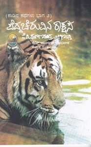Picture of Peddacheruvina Raakshasa Kadina Kathegalu - 2