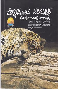 Picture of Bellodurina Narabhakshaka Kadina Kathegalu -1