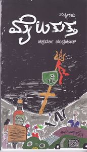 Picture of Mailu Tutta