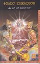 Picture of Kiriyara Mahabharatha