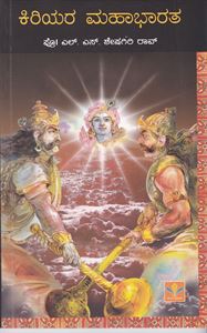 Picture of Kiriyara Mahabharatha