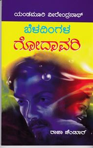 Picture of Beladingala Godaavari 