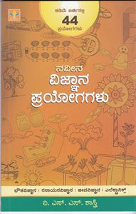 Picture of Naveena Vignaana Prayogagalu 