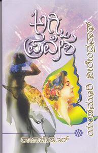 Picture of Agnipravesha 