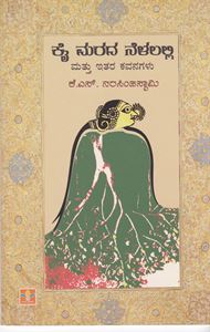 Picture of Kaimarada Nelalalli Matthu itara Kavanagalu