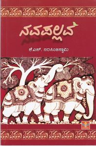 Picture of Navapallava