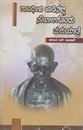 Picture of Gandhiji Jadinalli Nowkaligodnu Maruyathre