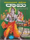 Picture of Ramayanada Kathegalu Rama