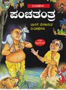 Picture of Panchantantra