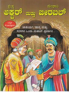 Picture of Akbar Mathu Birbal