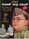 Picture of Netaji Subhash Chandra Bose