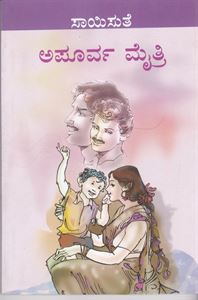 Picture of Apoorva Maithry 