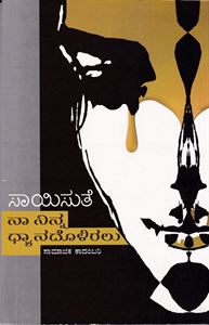 Picture of Na Ninna Dhyanadoliralu