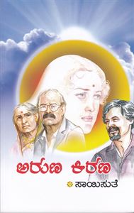 Picture of Aruna Kirana