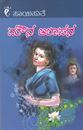 Picture of Mouna Aalapana