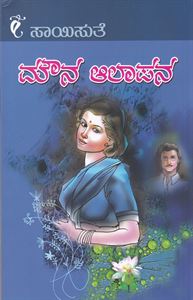 Picture of Mouna Aalapana